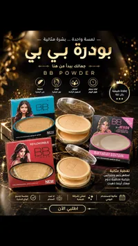 بودرة بي بي - فيكتوريا بي إل إس ريفلون (Victoria's BLS Revlon) - سوق غزة