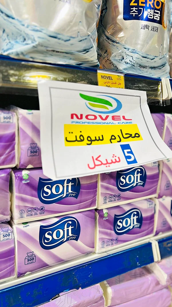 محارم ورقية - سوفت برو (Soft Pro) - مواد غذائية وبقالة - سوق غزة
