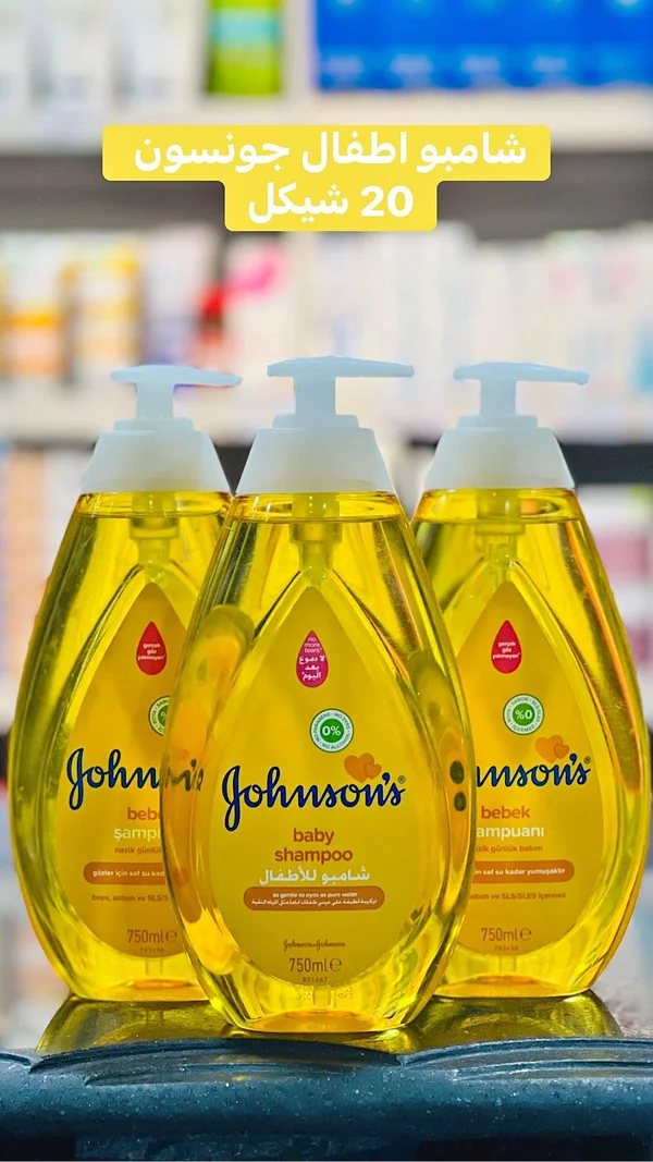 شامبو للأطفال - جونسون (Johnson's) - مواد غذائية وبقالة - سوق غزة