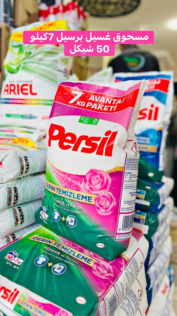 مسحوق غسيل الملابس - برسيل (Persil) - مواد غذائية وبقالة - سوق غزة
