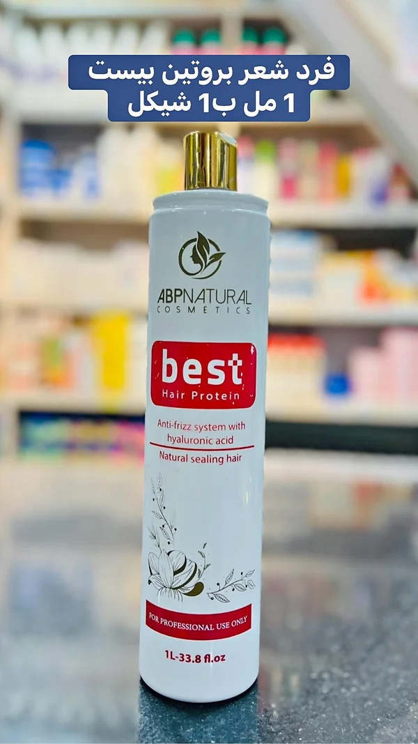 بروتين فرد الشعر بيست - إيه بي بي ناتشورال (ABPNatural) - مواد غذائية وبقالة - سوق غزة