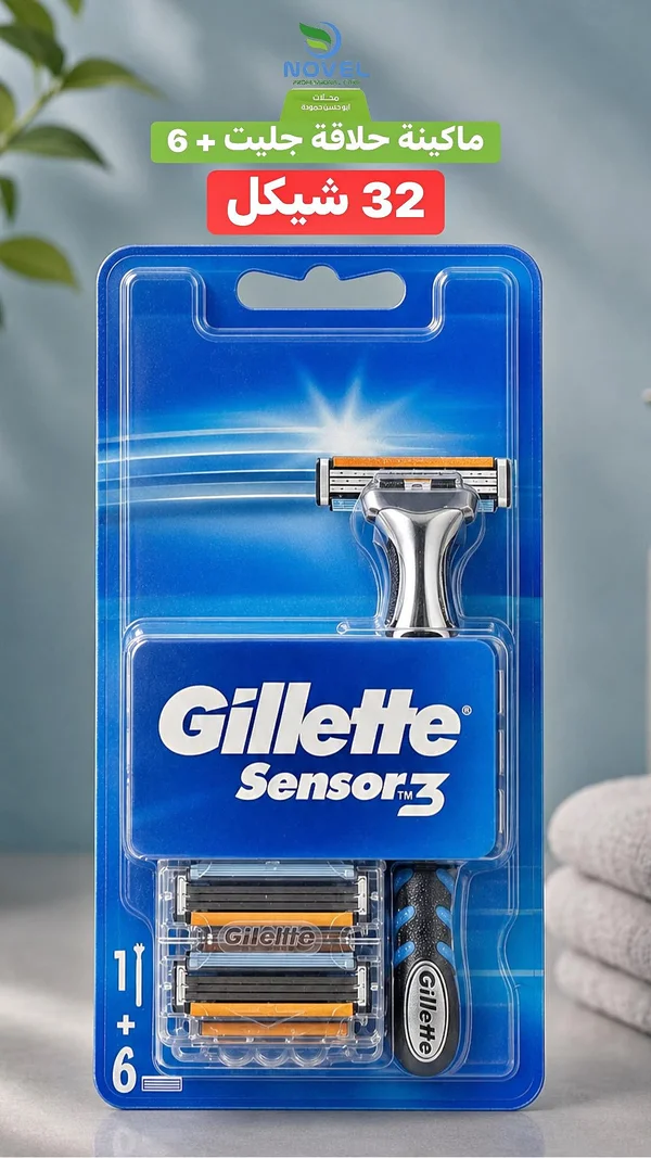 ماكينة حلاقة جيليت سينسور 3 (Gillette) - مواد غذائية وبقالة - سوق غزة