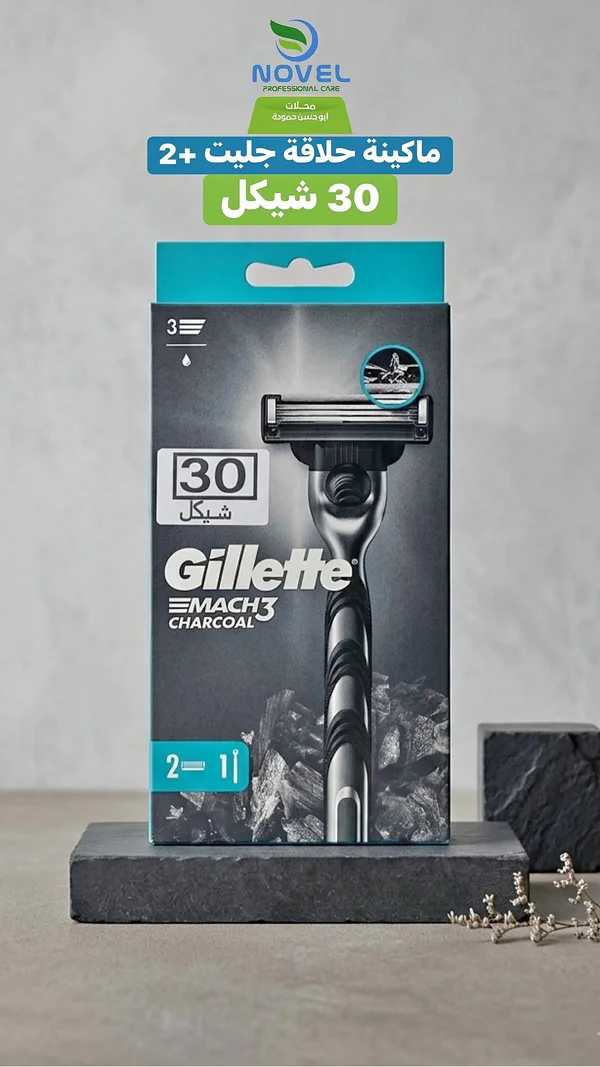 ماكينة حلاقة جيليت ماتش 3 شاركول (Gillette) - مواد غذائية وبقالة - سوق غزة