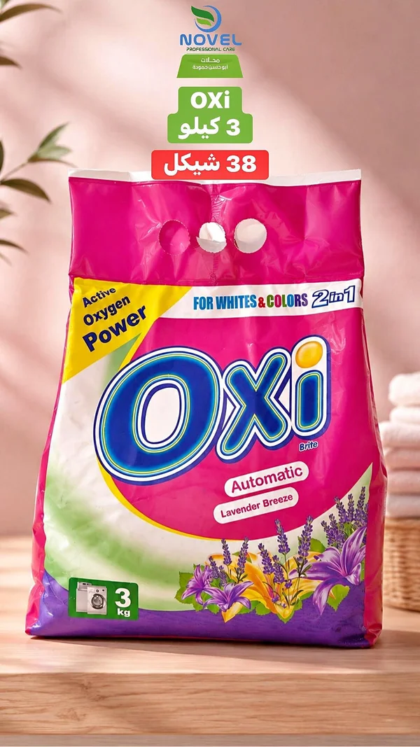 مسحوق غسيل اوكسي بريت - لافندر بريز (Oxi) - مواد غذائية وبقالة - سوق غزة