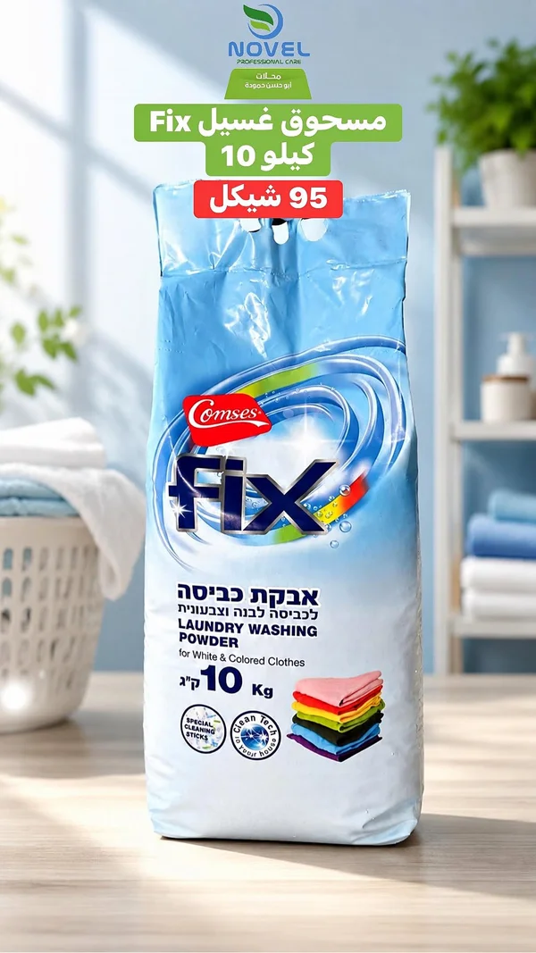 مسحوق غسيل فيكس (Fix) - مواد غذائية وبقالة - سوق غزة