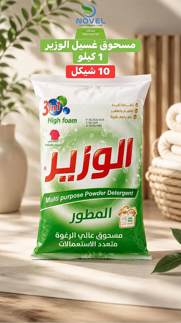 مسحوق غسيل الوزير - الوزير - مواد غذائية وبقالة - سوق غزة