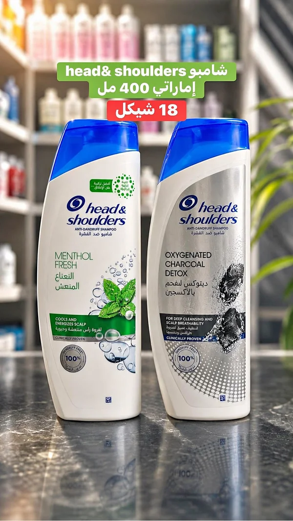 شامبو ضد القشرة - هيد آند شولدرز (Head & Shoulders) - مواد غذائية وبقالة - سوق غزة