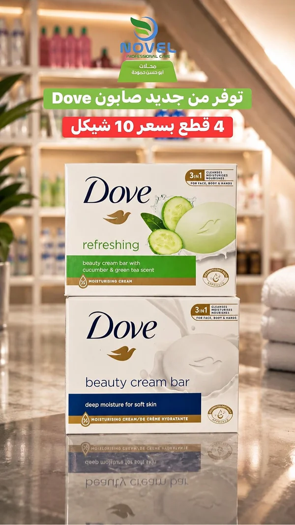 صابون دوف منعش بخيار وشاي أخضر (Dove) - مواد غذائية وبقالة - سوق غزة
