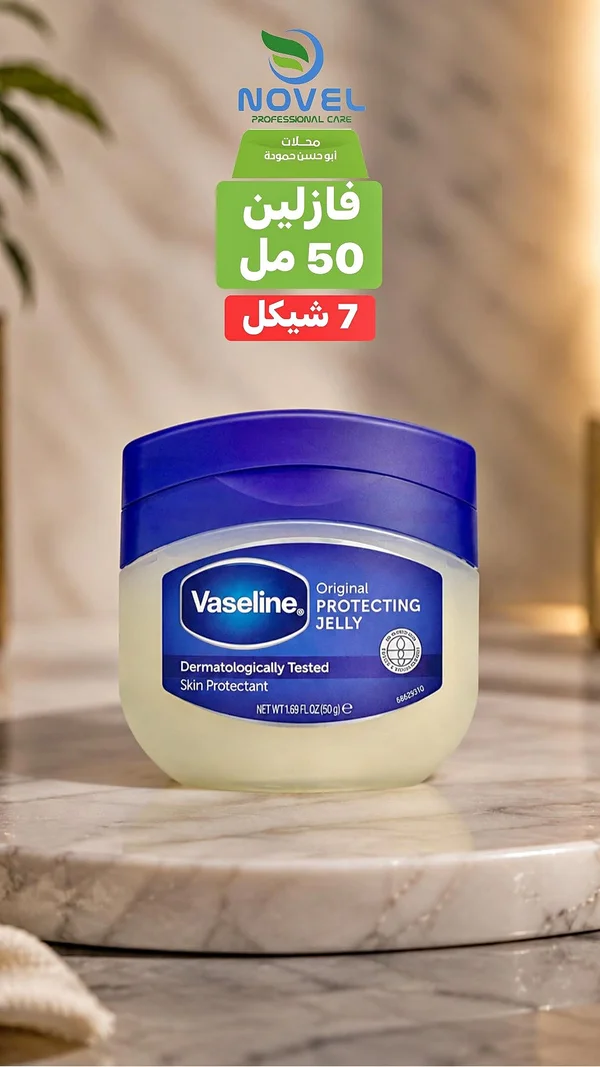 فازلين جل بتروليوم الأصلي (Vaseline) - مواد غذائية وبقالة - سوق غزة