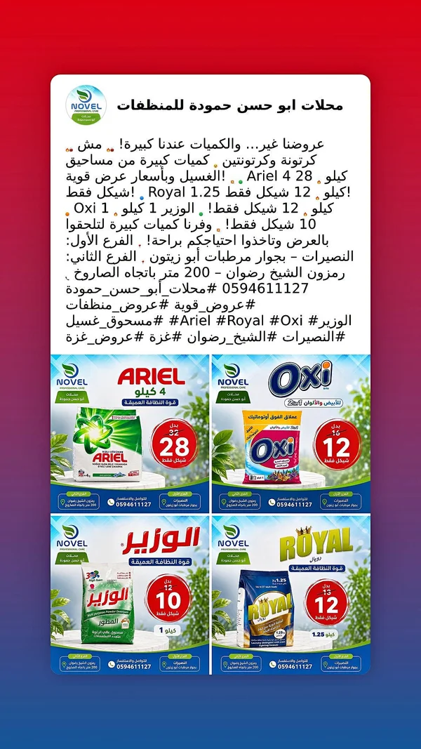مسحوق غسيل - أريل (Ariel) - مواد غذائية وبقالة - سوق غزة