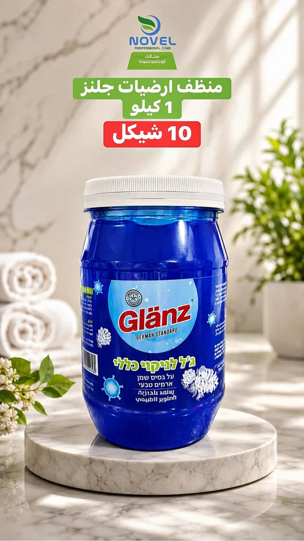منظف ارضيات جلنز (Glänz) - مواد غذائية وبقالة - سوق غزة