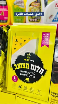 لاصق الحشرات الطائرة الأصفر - بروتيكو (Proteco) - سوق غزة
