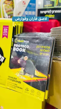 لاصق مصيدة فئران وقوارض - بروتيكو (Proteco)