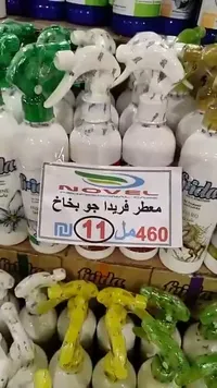 معطر جو بخاخ - فريدا (Frida) - سوق غزة
