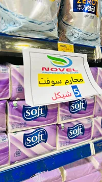 محارم ورقية - سوفت برو (Soft Pro) - سوق غزة
