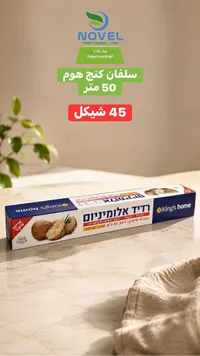 سلوفان كينج هوم (King's Home) - سوق غزة