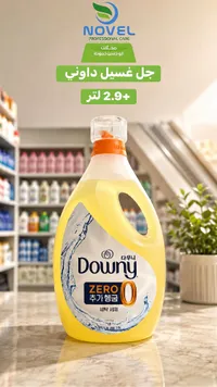 جل غسيل داوني زيرو (Downy)