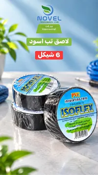 شريط عازل كهربائي - ISOFLEX