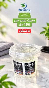 مثبت شعر جل - فاشكول (FASHKOOL)