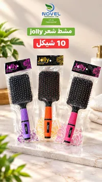 مشط شعر بلاستيك - جويلي (Jolly)