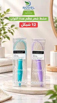 فرشاة فك تشابك الشعر - سمارت برش (Smartbrush)
