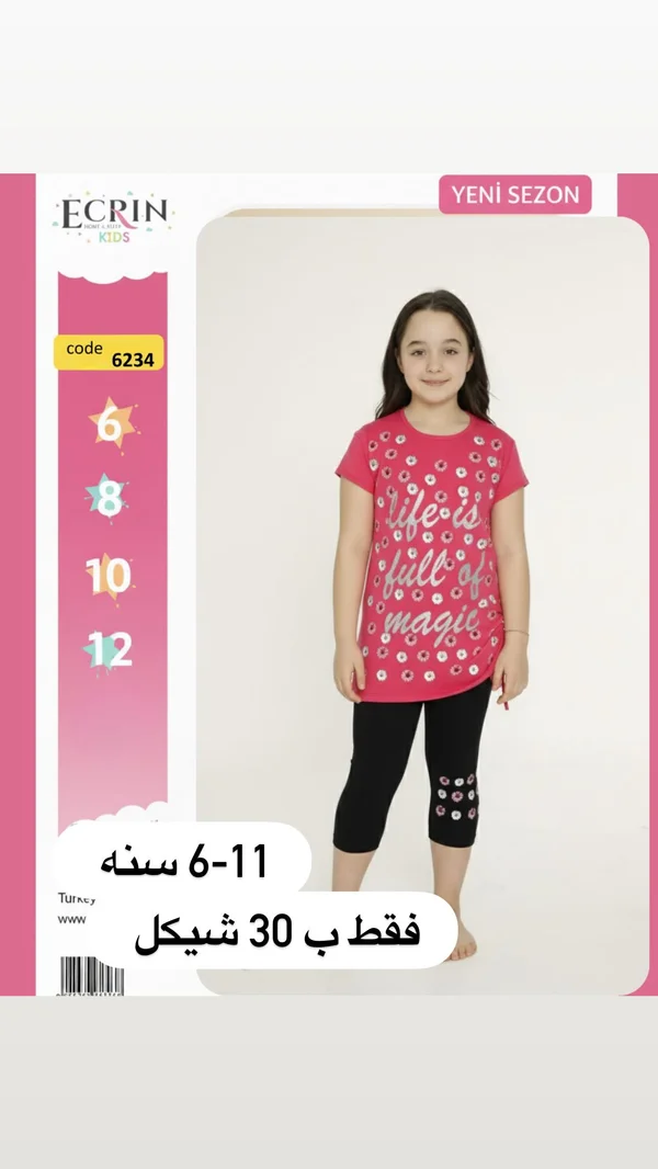 ECRIN KIDS - ملابس أطفال - سوق غزة