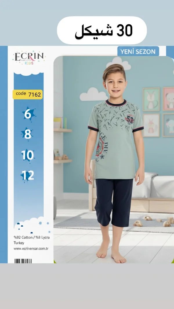 بيجامة أطفال - ECRIN KIDS - ملابس أطفال - سوق غزة