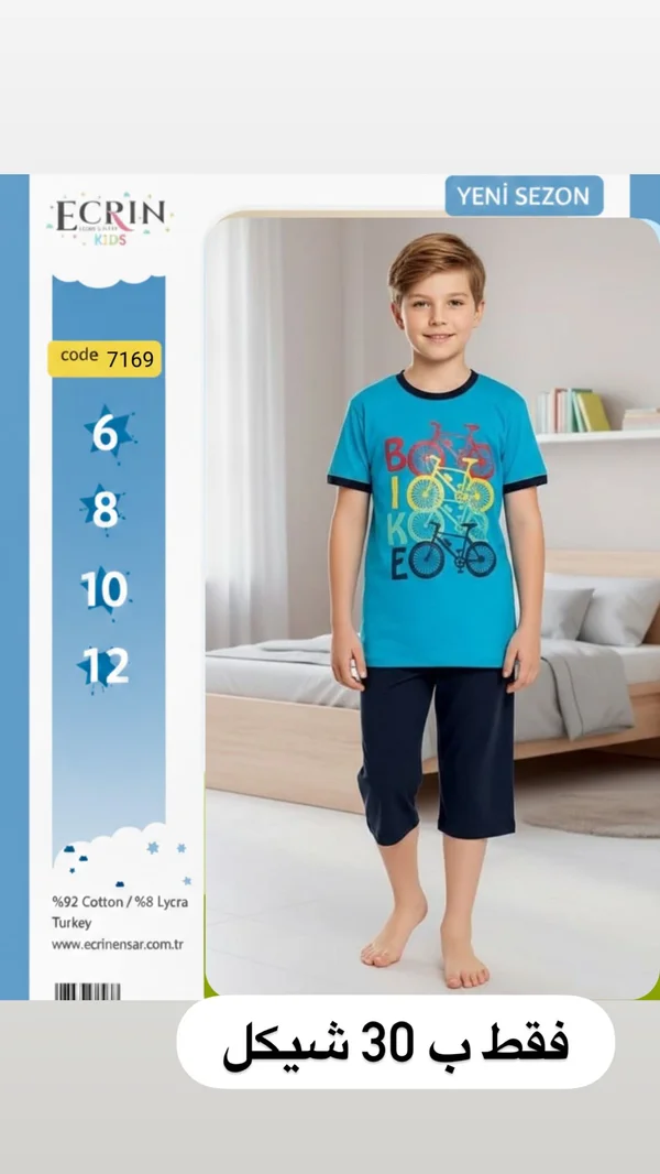 بيجامة أطفال ECRIN KIDS - ملابس أطفال - سوق غزة