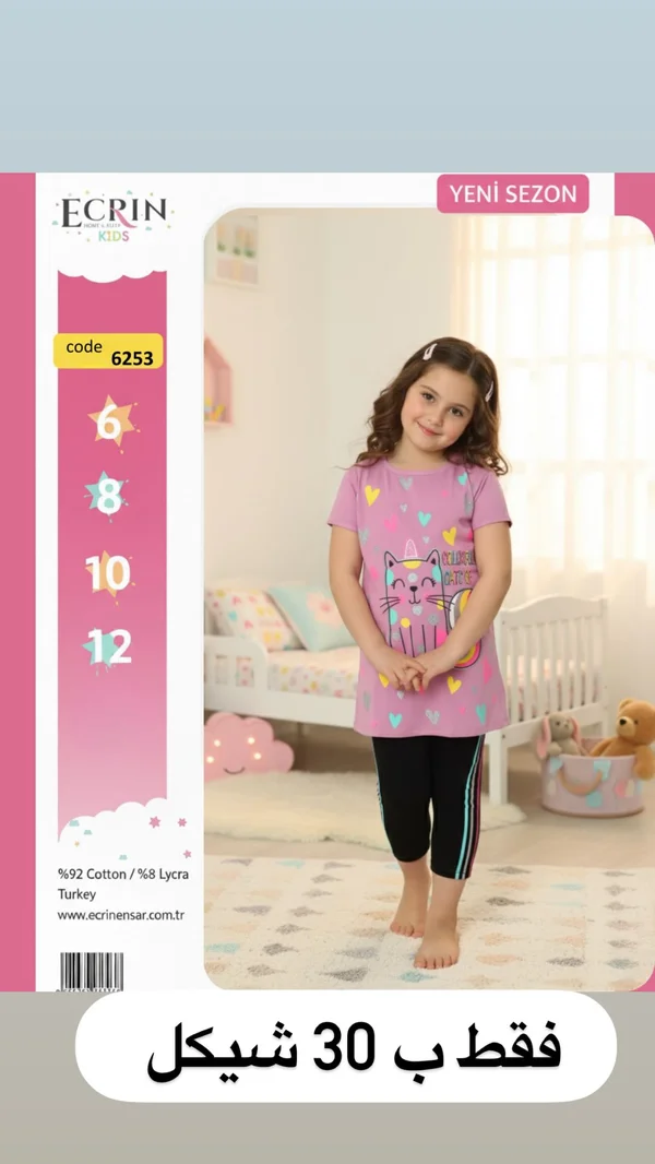 بيجامة أطفال ECRIN KIDS - ملابس أطفال - سوق غزة