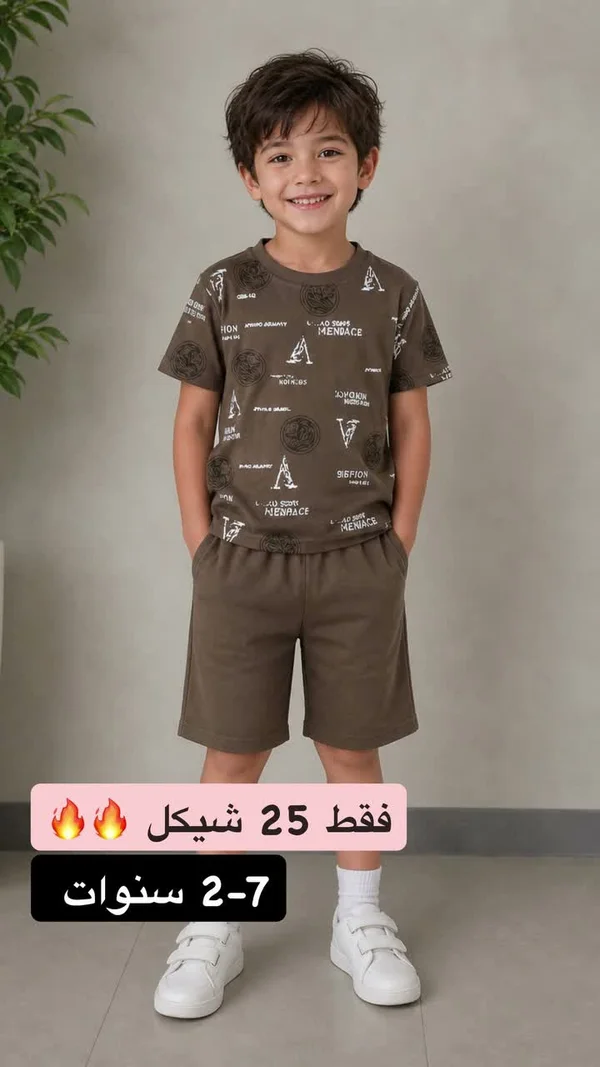 طقم صيفي للأولاد - مينديس - ملابس أطفال - سوق غزة