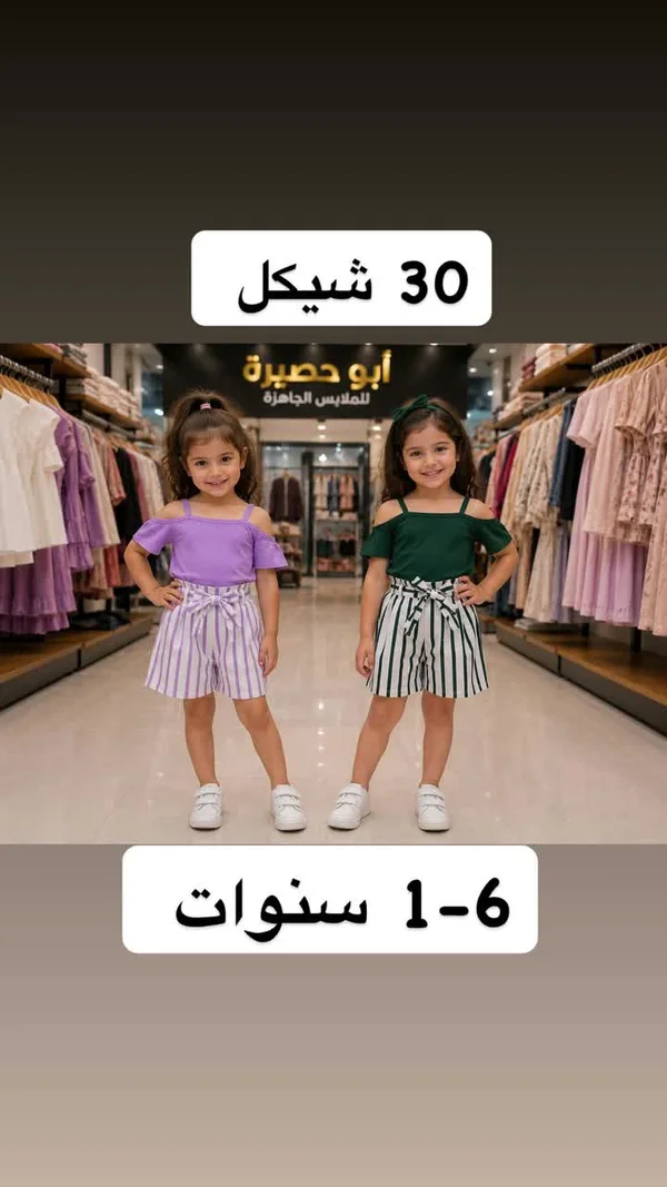 طقم صيفي بناتي بكتف مكشوف - أبو حصيرة - ملابس أطفال - سوق غزة