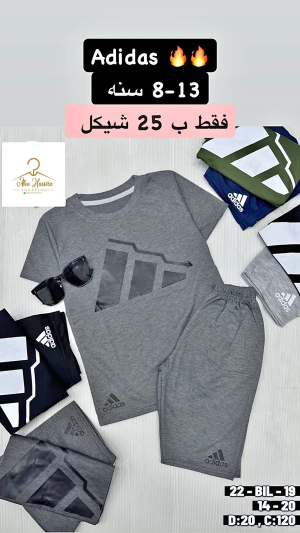 طقم ملابس صيفي للأطفال - أديداس (Adidas) - ملابس أطفال - سوق غزة