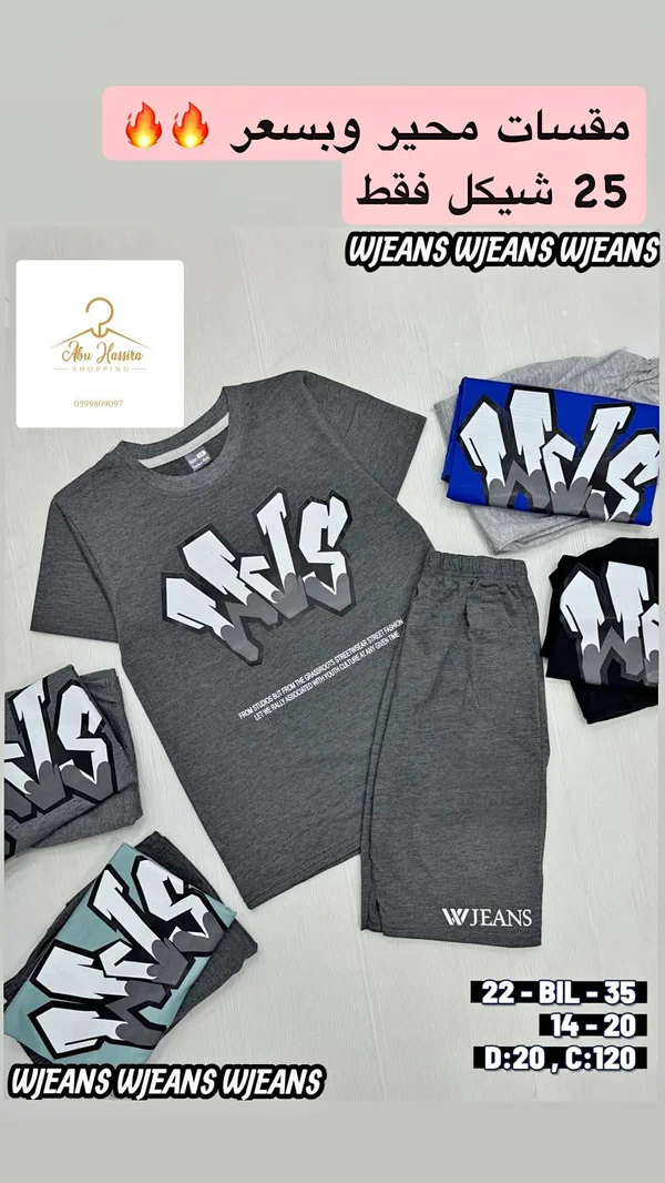 طقم ملابس صيفي للأطفال - دبليو جينز (WJeans) - ملابس أطفال - سوق غزة