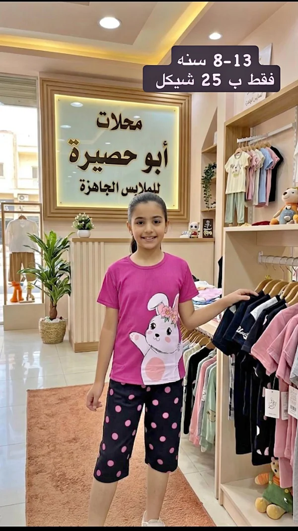 طقم ملابس صيفي بناتي - محلات أبو حصيرة - ملابس أطفال - سوق غزة