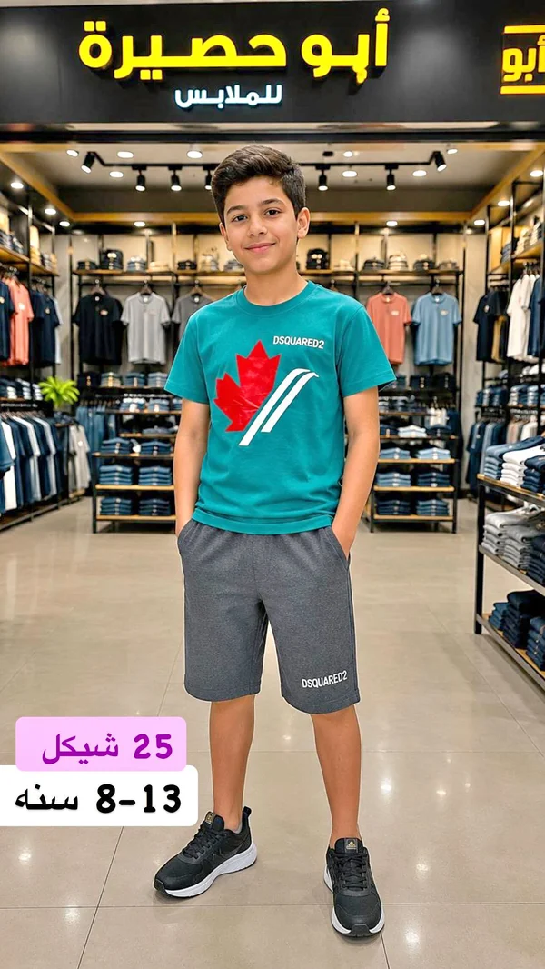 طقم صيفي للأولاد - ديسكوارد (Dsquared2) - ملابس أطفال - سوق غزة