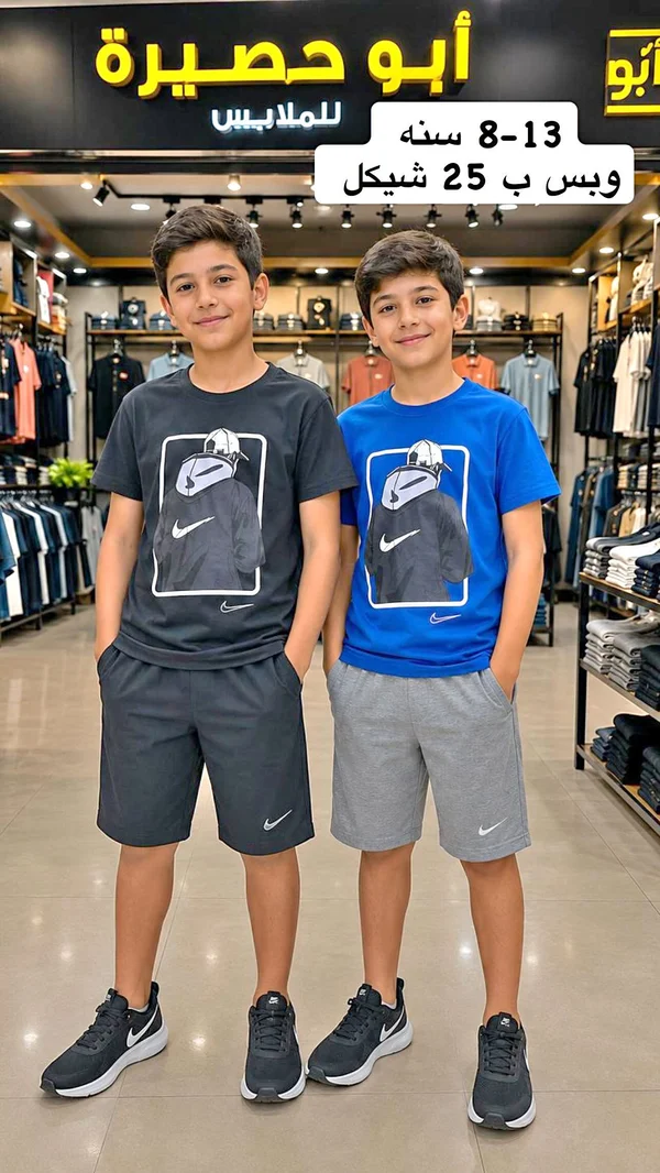 طقم صيفي للأولاد - نايكي (Nike) - ملابس أطفال - سوق غزة