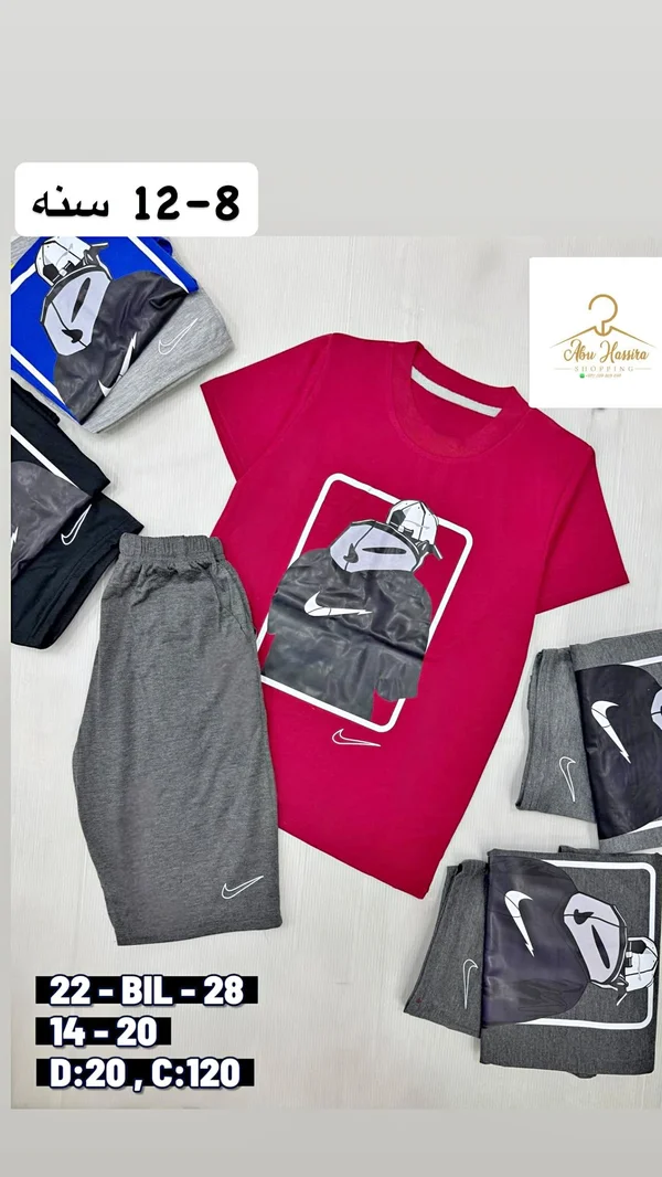 طقم صيفي للأطفال - نايكي (Nike) - ملابس أطفال - سوق غزة