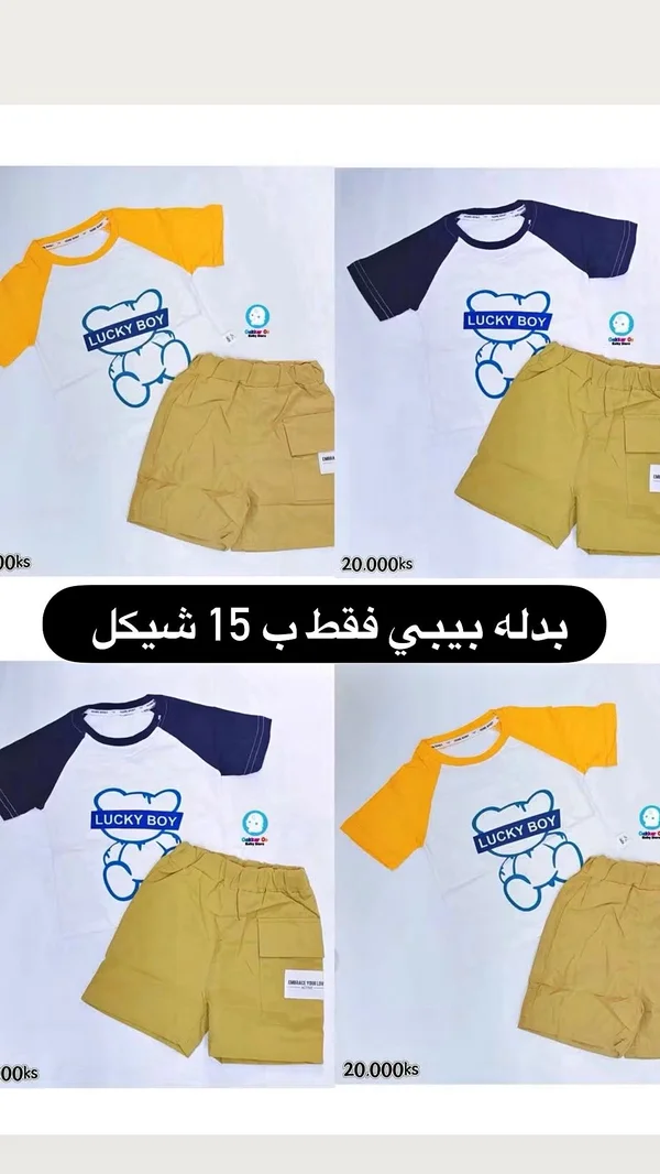 بدلة بيبي - Lucky Boy - ملابس أطفال - سوق غزة