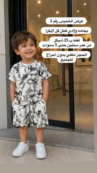 بجامة ولادي قطن فل لايكرا - سوق غزة