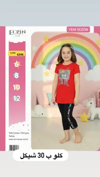طقم ملابس أطفال ECRIN KIDS - سوق غزة