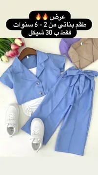 طقم بناتي صيفي أنيق - سوق غزة