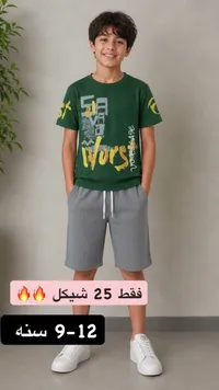 طقم صيفي للأولاد - تيشرت أخضر وشورت رمادي - سوق غزة