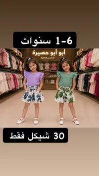 طقم ملابس صيفي للأطفال - أبو أبو حصيرة - سوق غزة