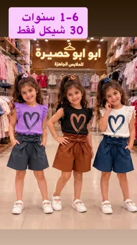 طقم ملابس صيفي للأطفال - أبو أبو حصيرة - سوق غزة
