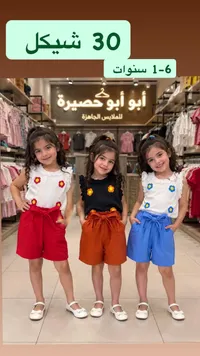 طقم ملابس صيفي للبنات - أبو أبو حصيرة - سوق غزة