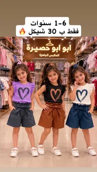 طقم ملابس صيفي للبنات - أبو أبو حصيرة - سوق غزة