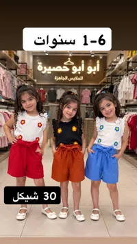 طقم ملابس صيفي للبنات من أبو أبو حصيرة - سوق غزة
