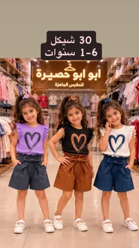 طقم ملابس صيفي للبنات - أبو أبو حصيرة - سوق غزة