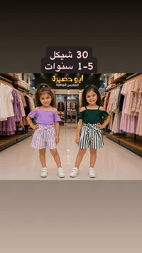 طقم صيفي بناتي - أبو حصيرة للملابس الجاهزة - سوق غزة