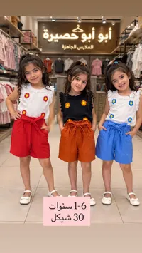 طقم صيفي بناتي - أبو أبو حصيرة - سوق غزة